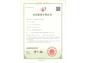 實(shí)用新型zhuanli證書(shū)